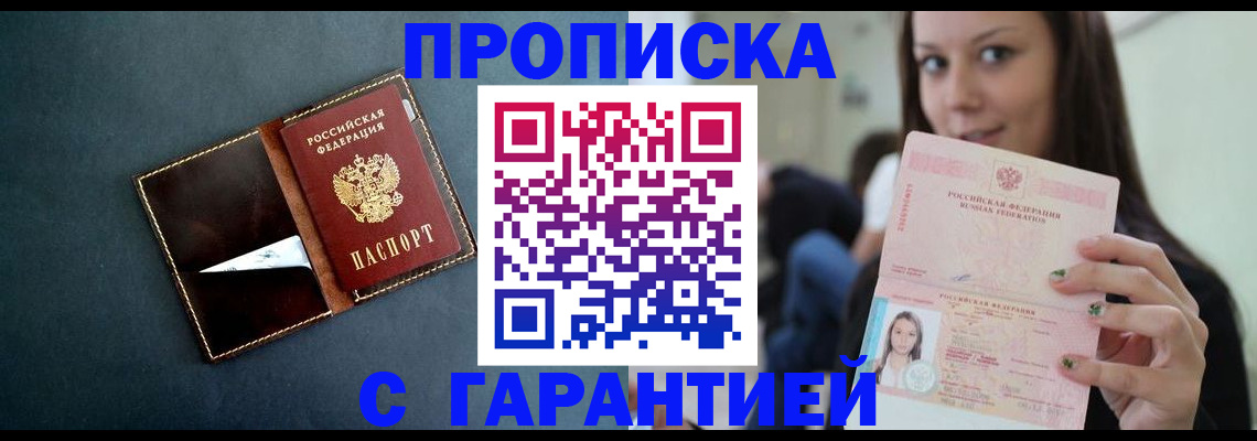 прописка в квартире в Нефтегорске