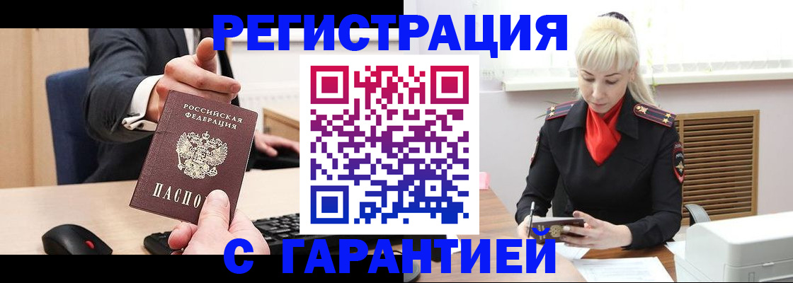 временная регистрация адрес в Нефтегорске