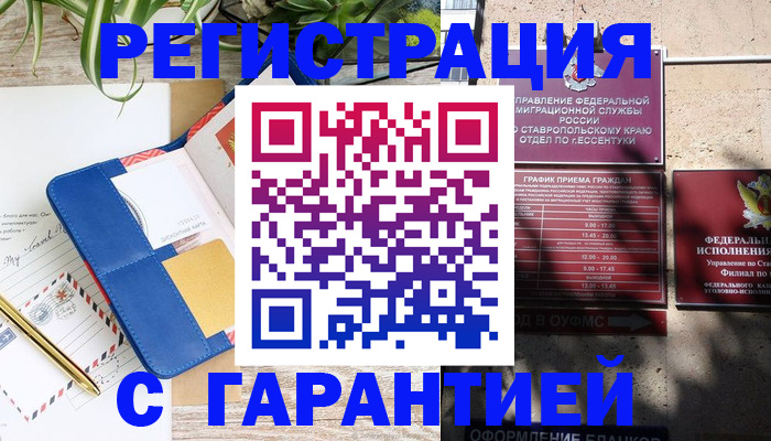 временная регистрация купить в Нефтегорске